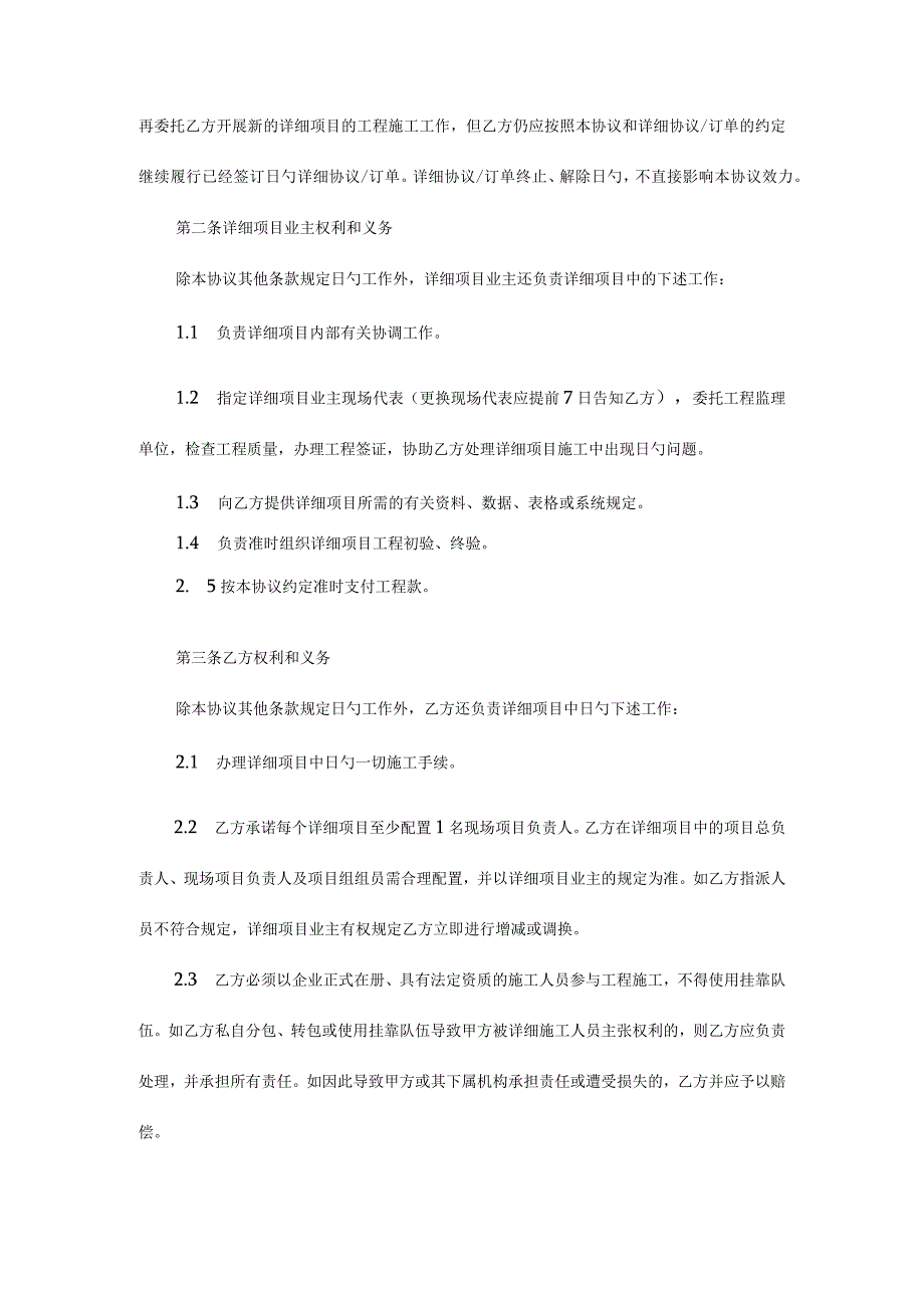 通信项目构建的框架协议.docx_第3页