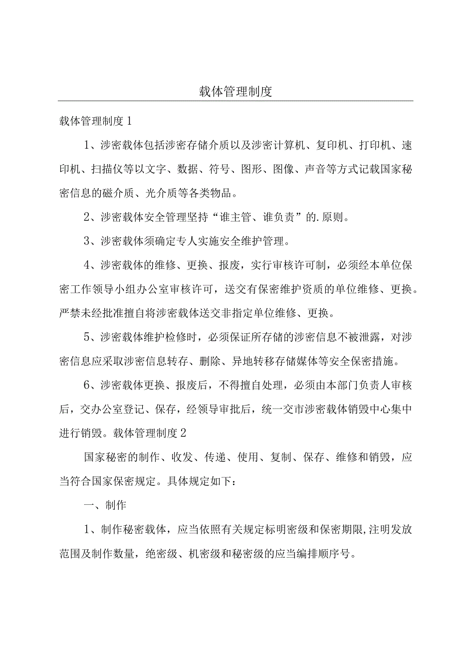 载体管理制度.docx_第1页