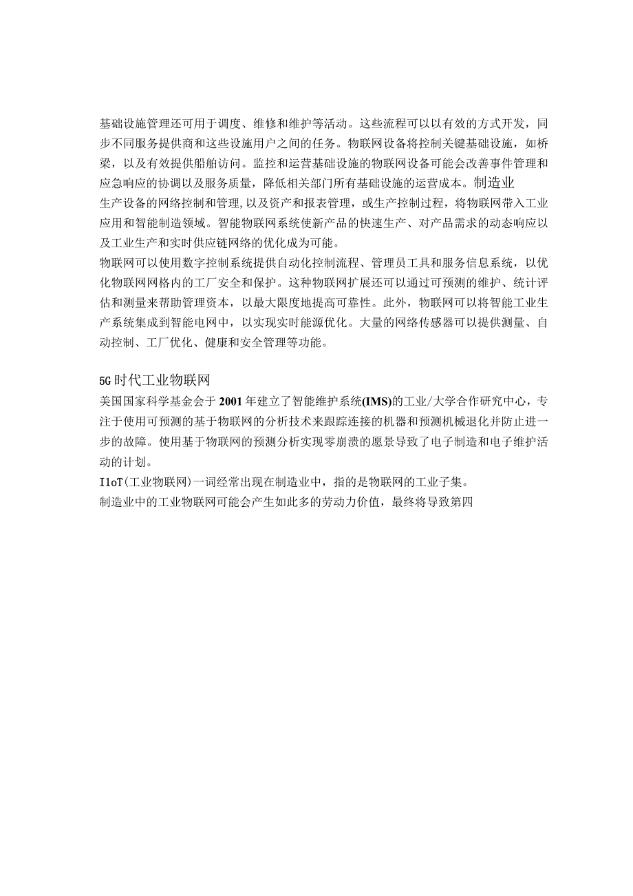 进入5G时代的物联网.docx_第3页