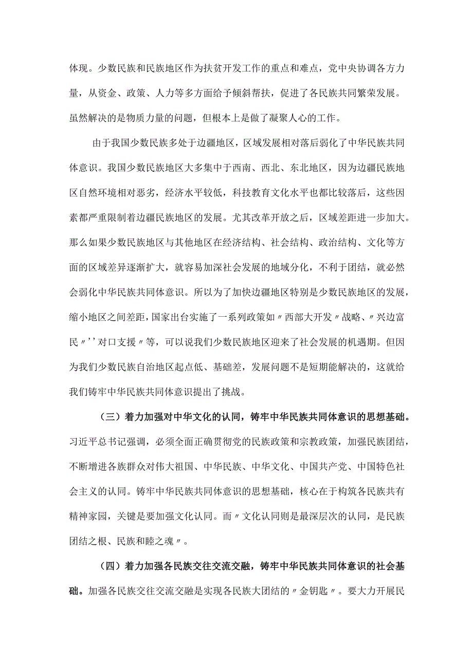 铸牢中华民族共同体意识党课讲稿.docx_第3页