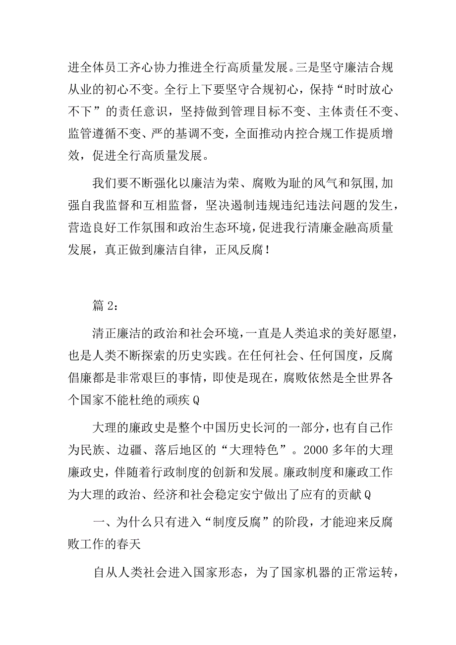 银行廉洁文化建设党课学习心得体会3篇.docx_第3页