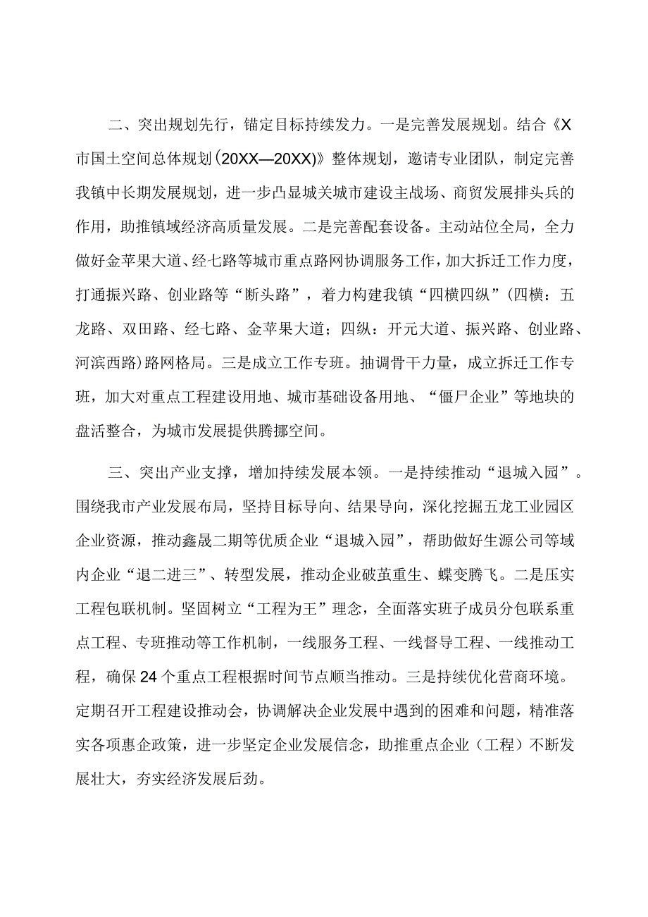 镇党委书记乡村振兴专题培训班交流发言.docx_第2页