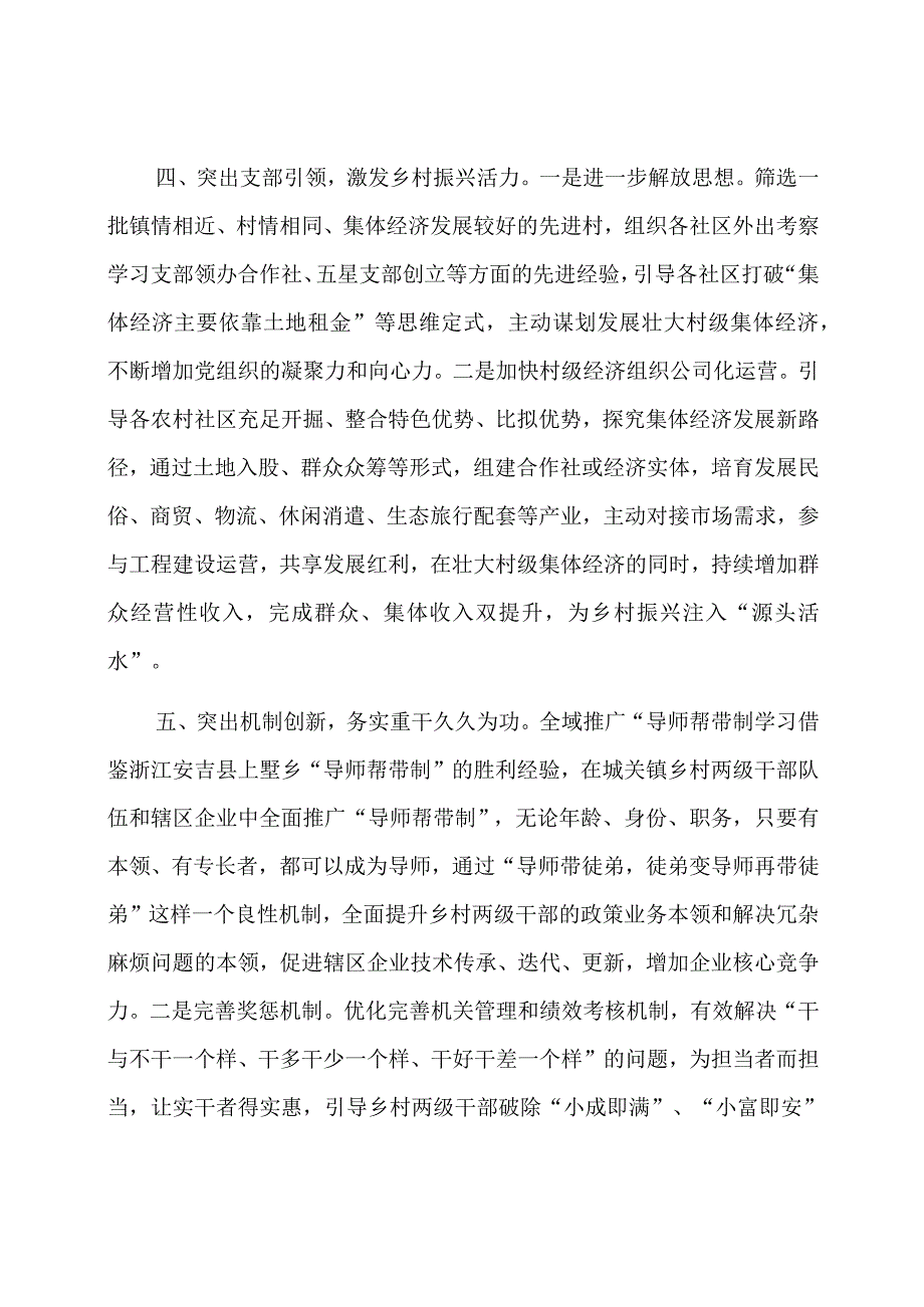 镇党委书记乡村振兴专题培训班交流发言.docx_第3页