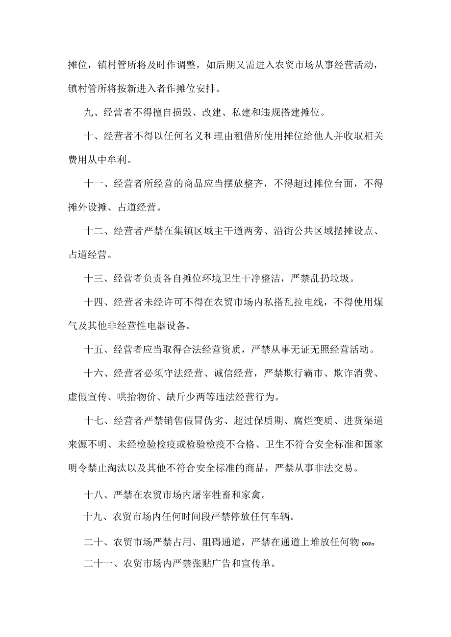 镇农贸市场管理制度.docx_第2页