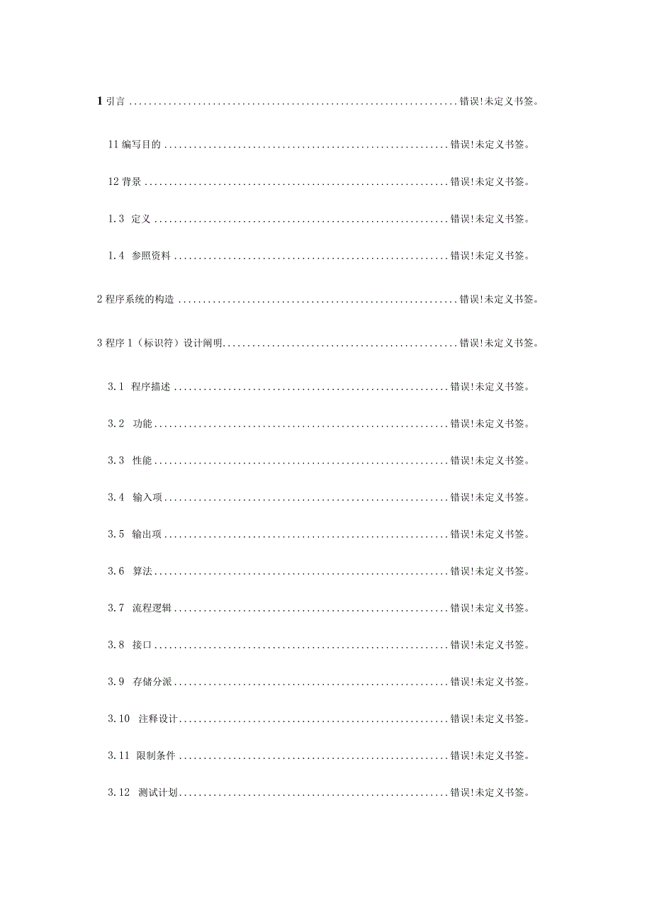 酒店管理系统设计手册.docx_第1页