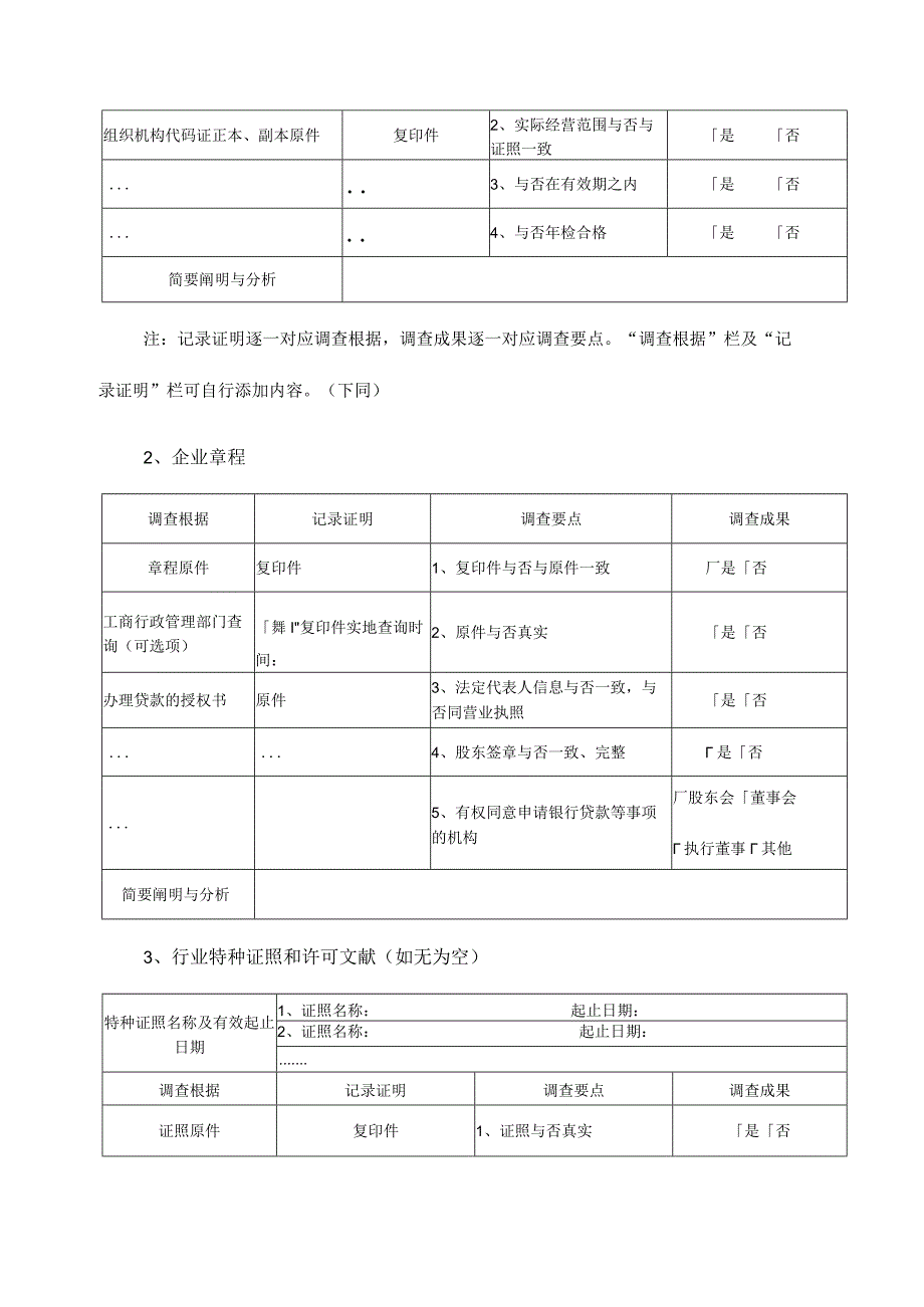 银行小企业信用调查报告模板.docx_第3页