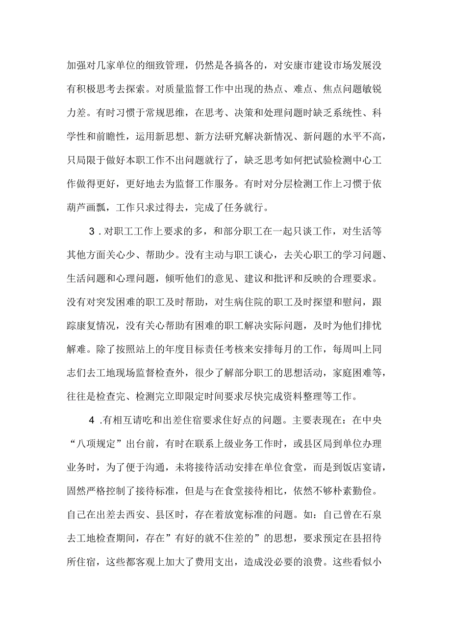 自我约束方面存在的问题及整改措施.docx_第2页