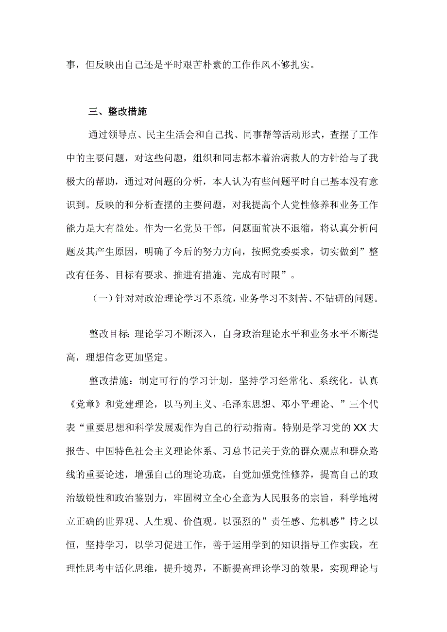 自我约束方面存在的问题及整改措施.docx_第3页