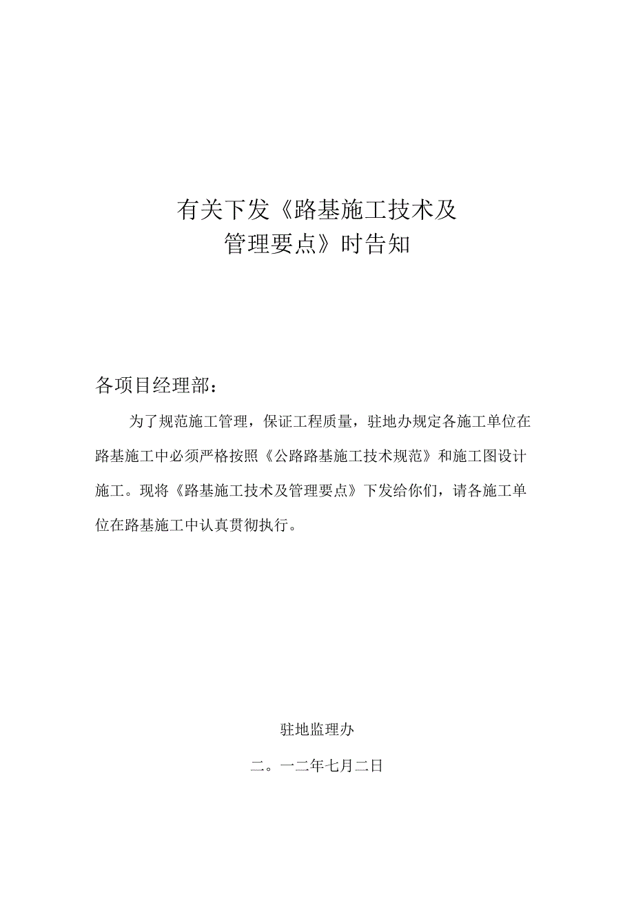 路基施工关键技术与管理要点.docx_第1页