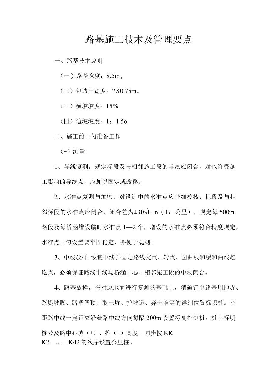 路基施工关键技术与管理要点.docx_第2页