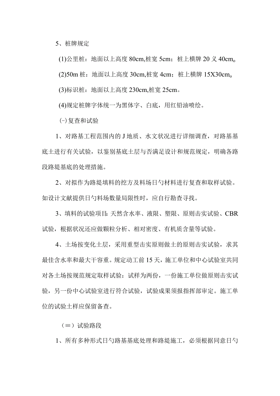 路基施工关键技术与管理要点.docx_第3页