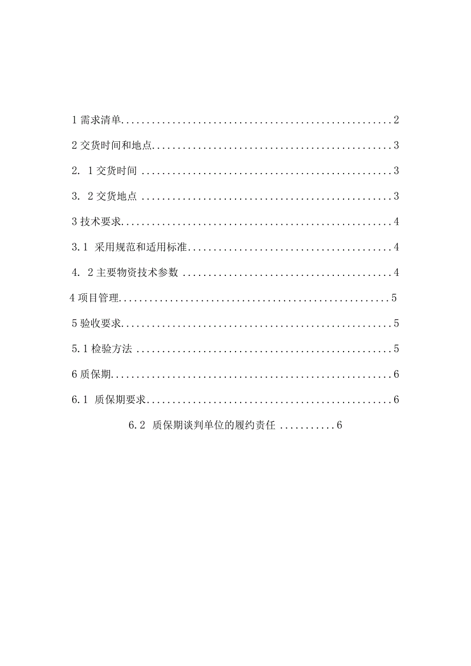 长沙市轨道交通1号线运营期2021年度道岔融雪装置采购项目用户需求书.docx_第2页