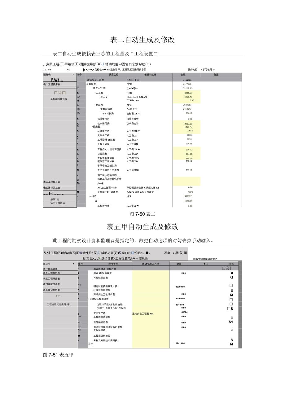 通信工程概预算课件：编制表二及表五.docx_第3页