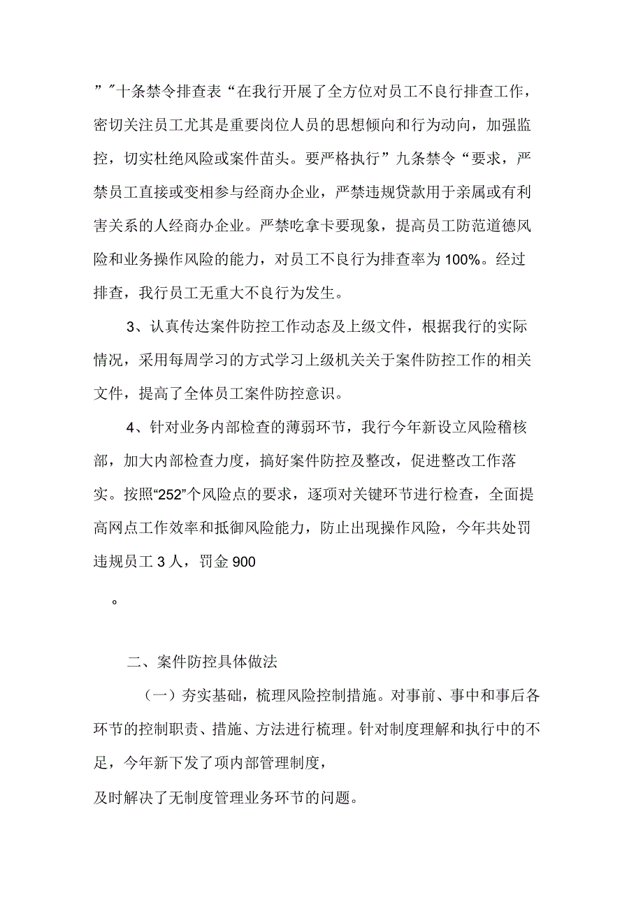 银行案件防控工作报告范文.docx_第2页