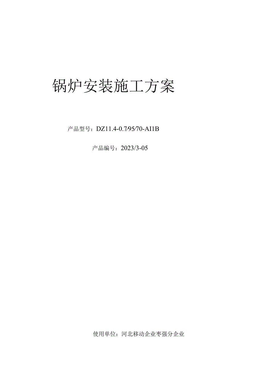 链条安装的施工流程.docx_第1页