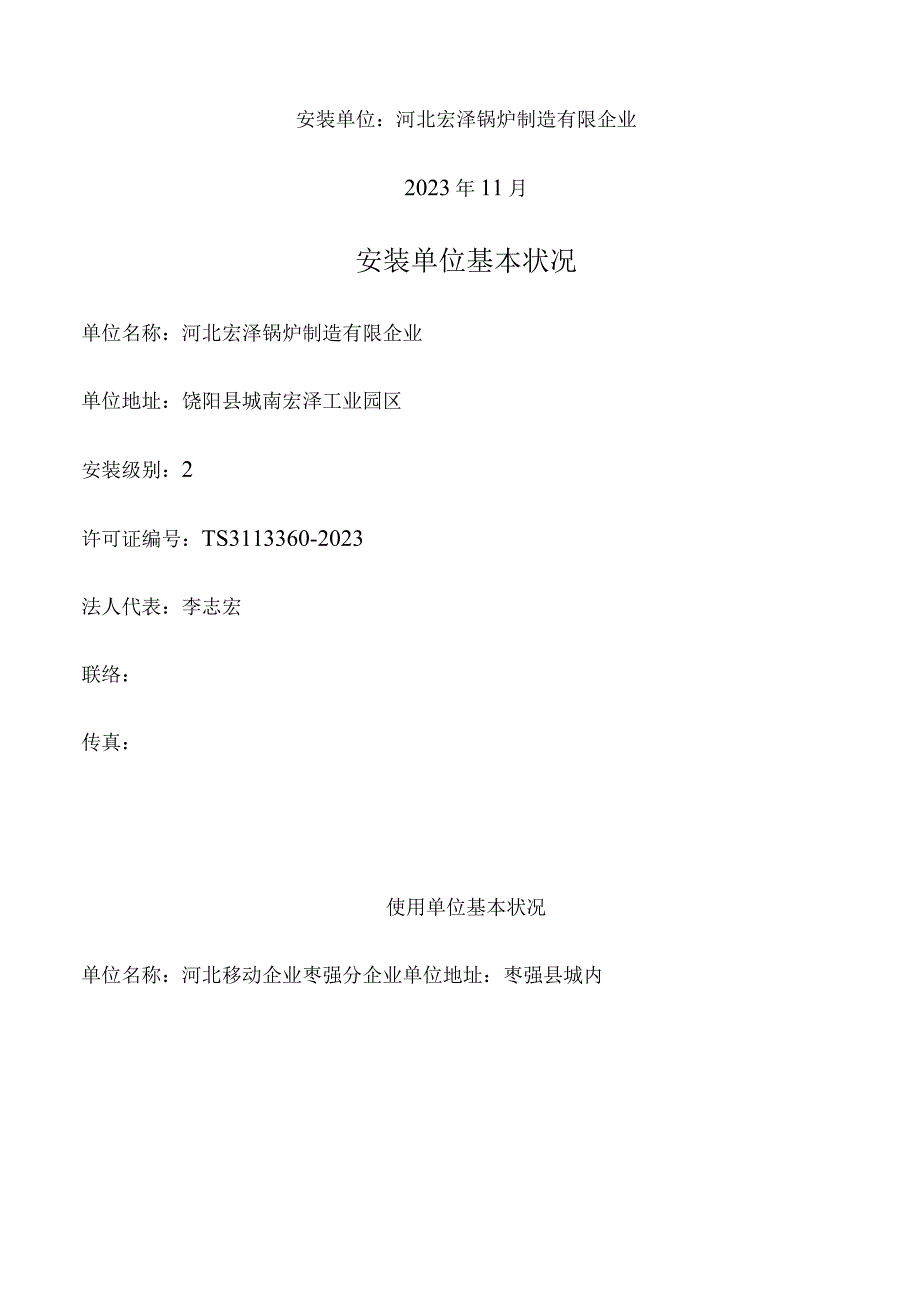 链条安装的施工流程.docx_第2页