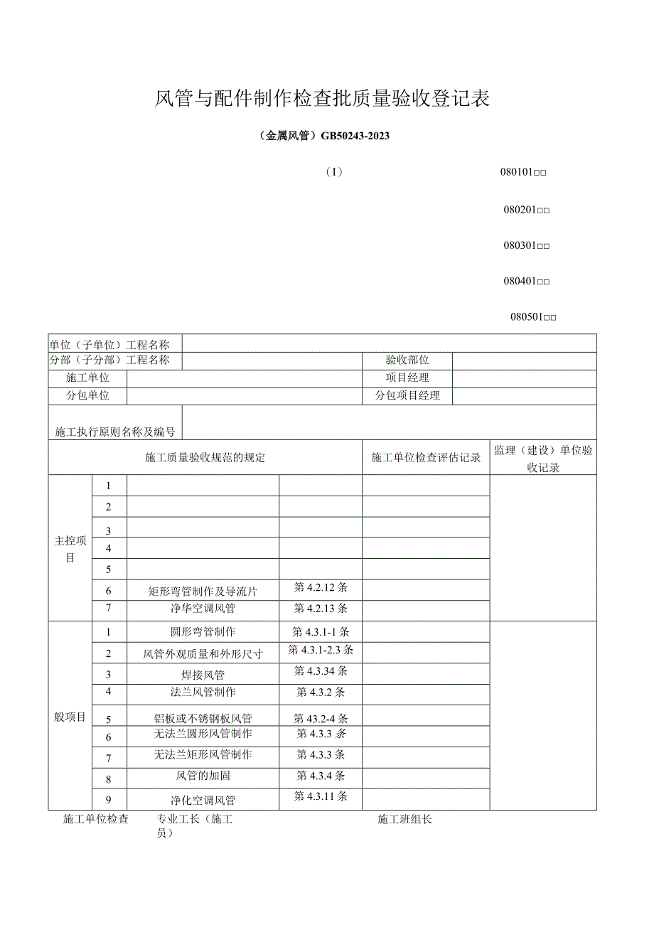 通风空调工程质量验收记录.docx_第1页