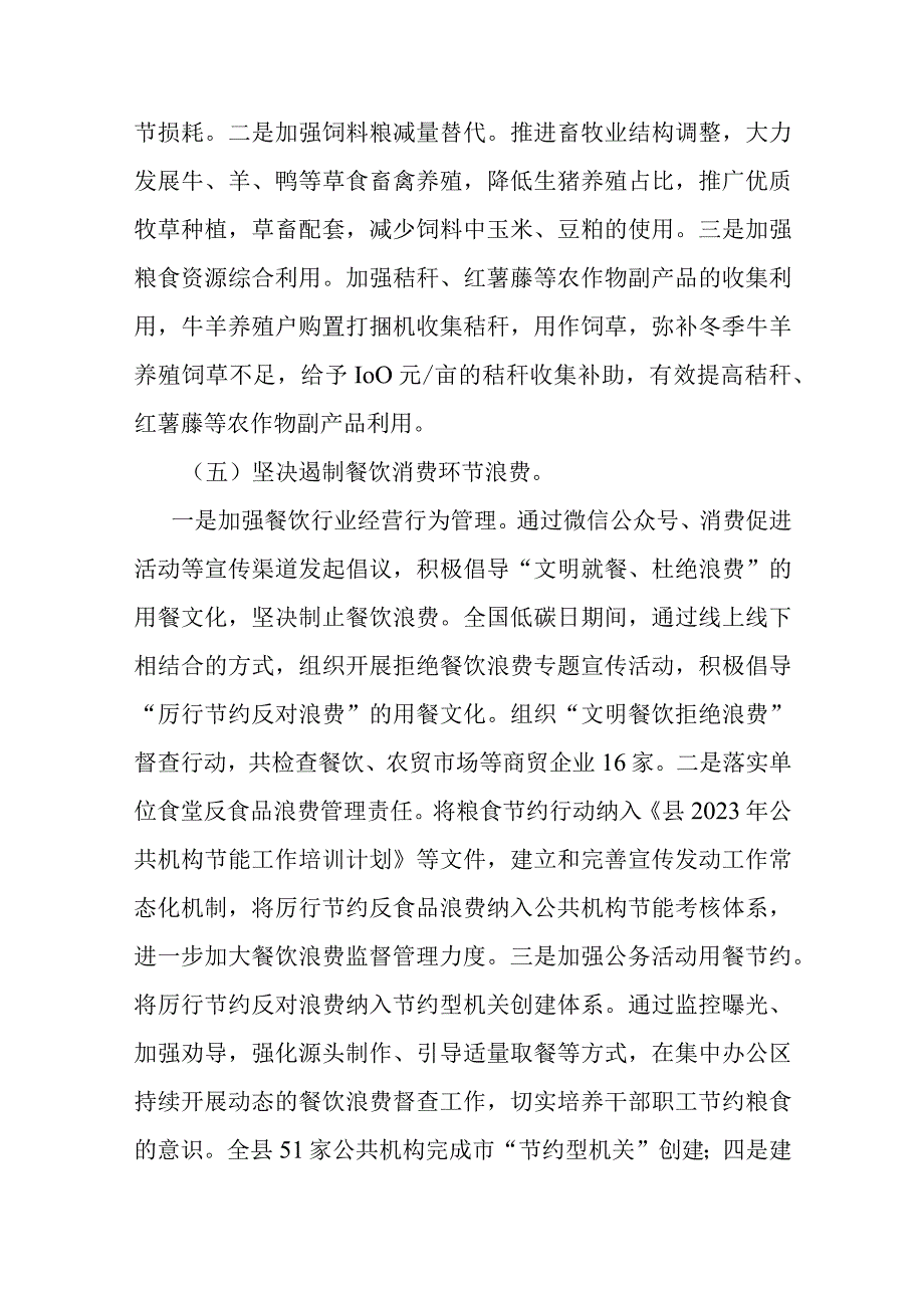 调研报告：珍惜粮食、反对浪费（2023年）.docx_第3页