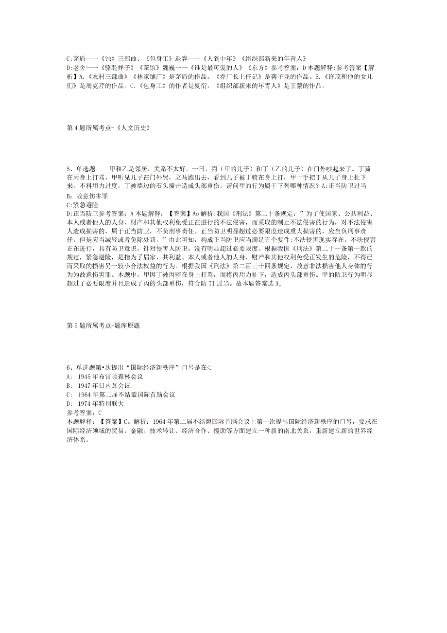 2023年05月广东省潮州市潮安区育智学校赴南京特殊教育师范学院引进特殊教育人才强化练习卷(二).docx_第2页