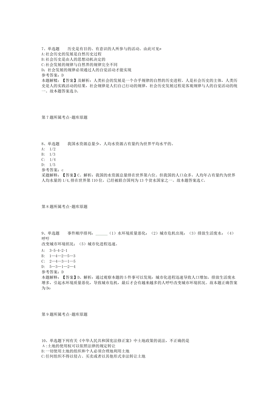 2023年05月广东省潮州市潮安区育智学校赴南京特殊教育师范学院引进特殊教育人才强化练习卷(二).docx_第3页