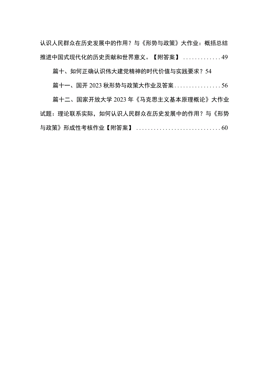 (12篇)题目：如何正确认识伟大建党精神的时代价值与实践要求？范文.docx_第2页