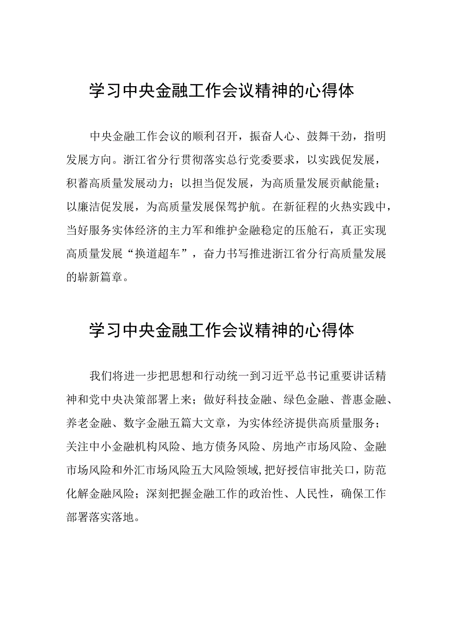 2023中央金融工作会议精神学习感悟37篇.docx_第1页