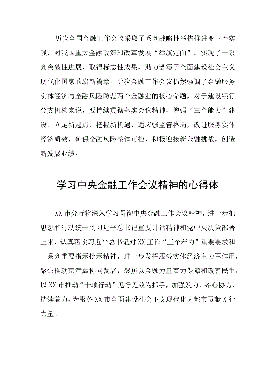 2023中央金融工作会议精神学习感悟37篇.docx_第2页