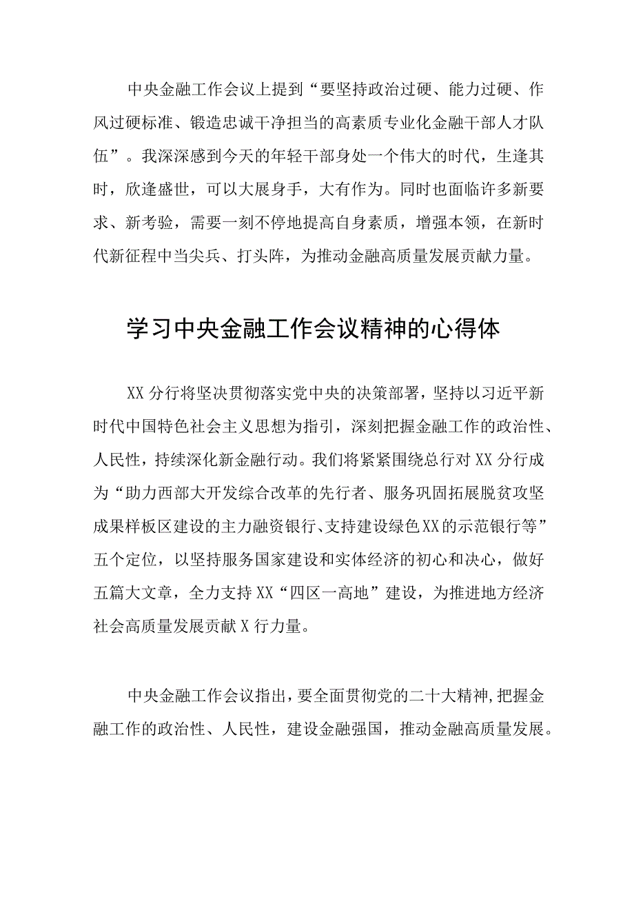 2023中央金融工作会议精神学习感悟37篇.docx_第3页