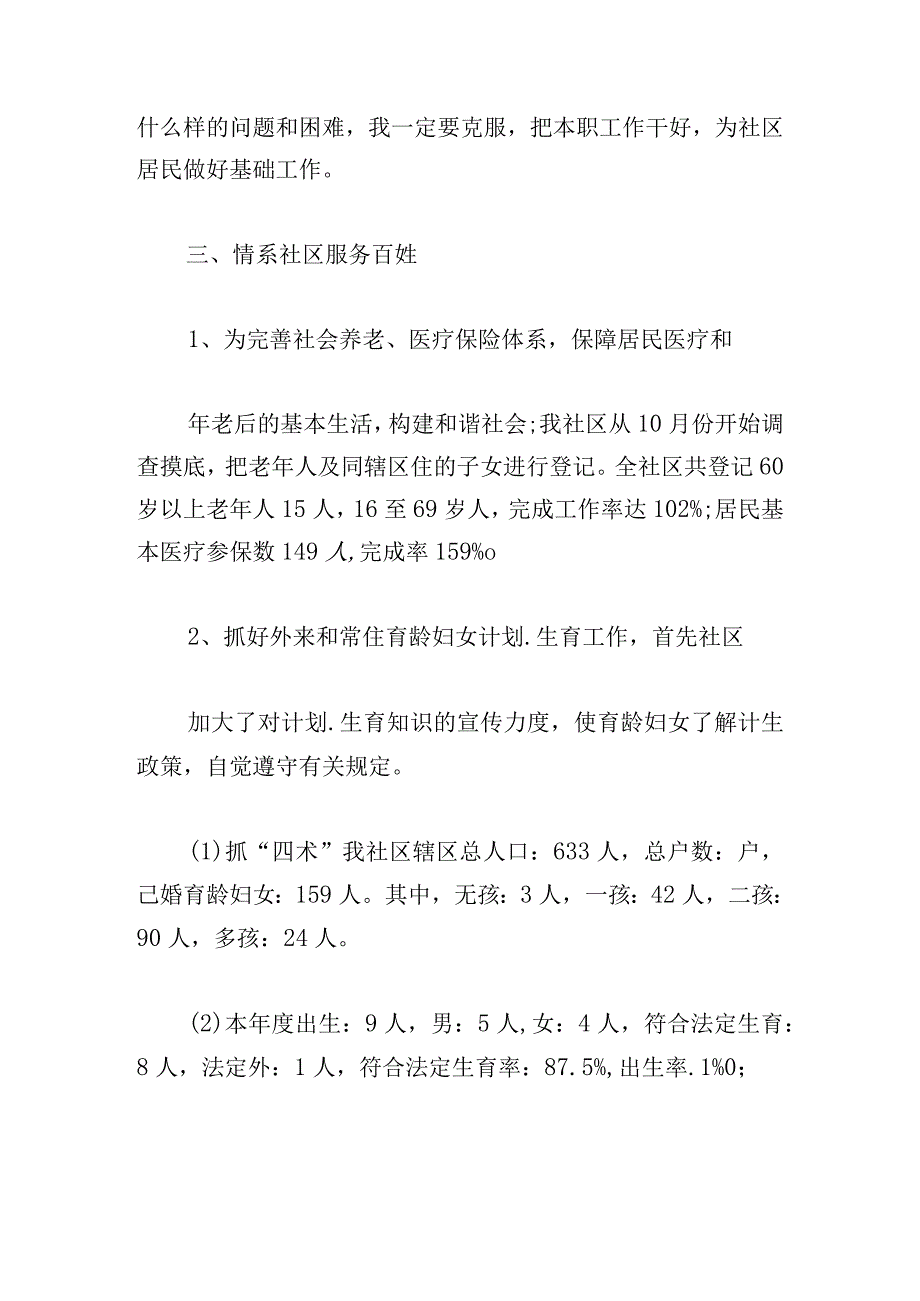 2023居委会年度工作总结（精选12篇）.docx_第2页