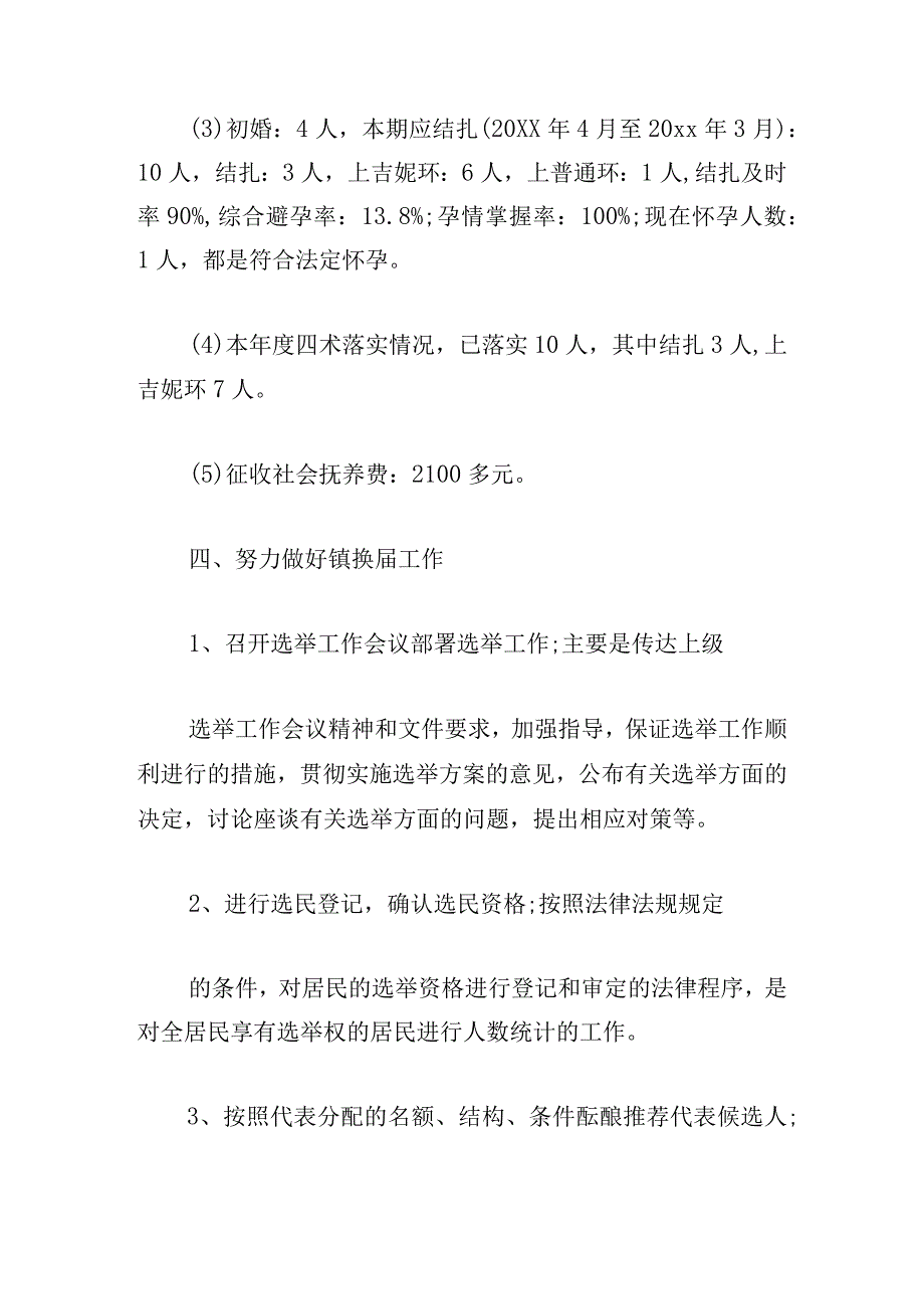 2023居委会年度工作总结（精选12篇）.docx_第3页