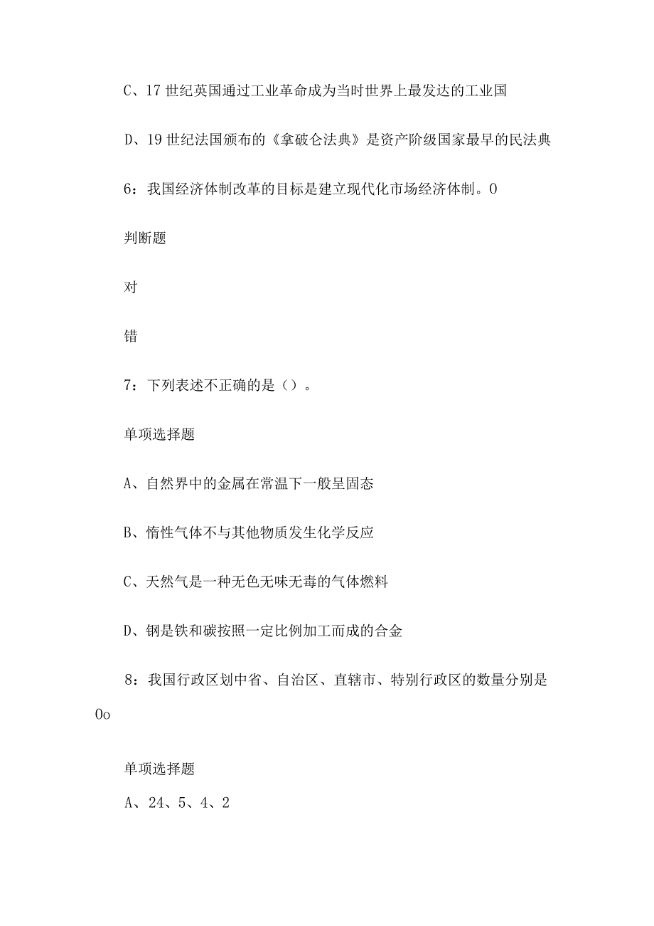 2018年江苏南通事业单位考试招聘真题及答案解析.docx_第3页