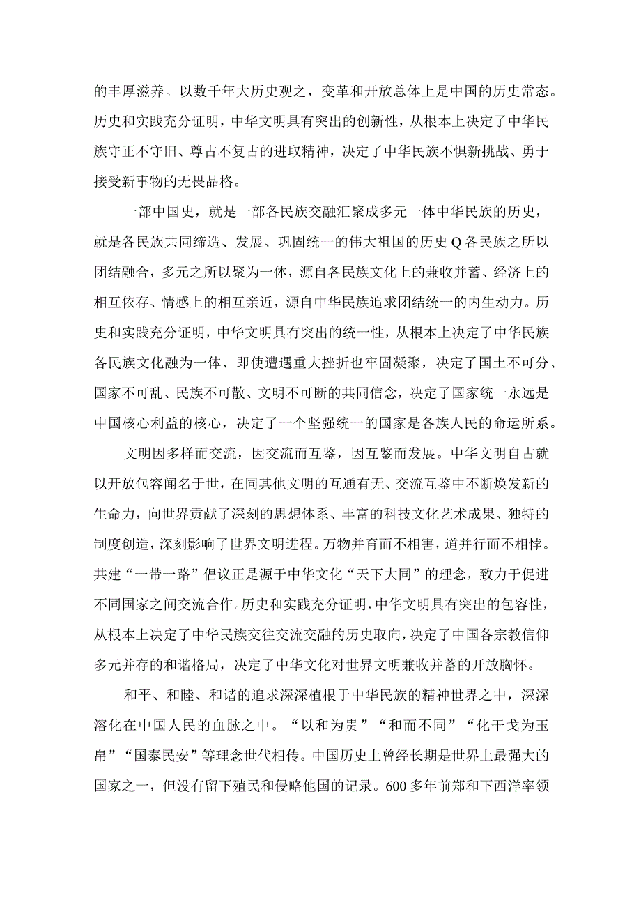 2023学习领会在文化传承发展座谈会上重要讲话心得体会汇编【12篇精选】供参考.docx_第2页