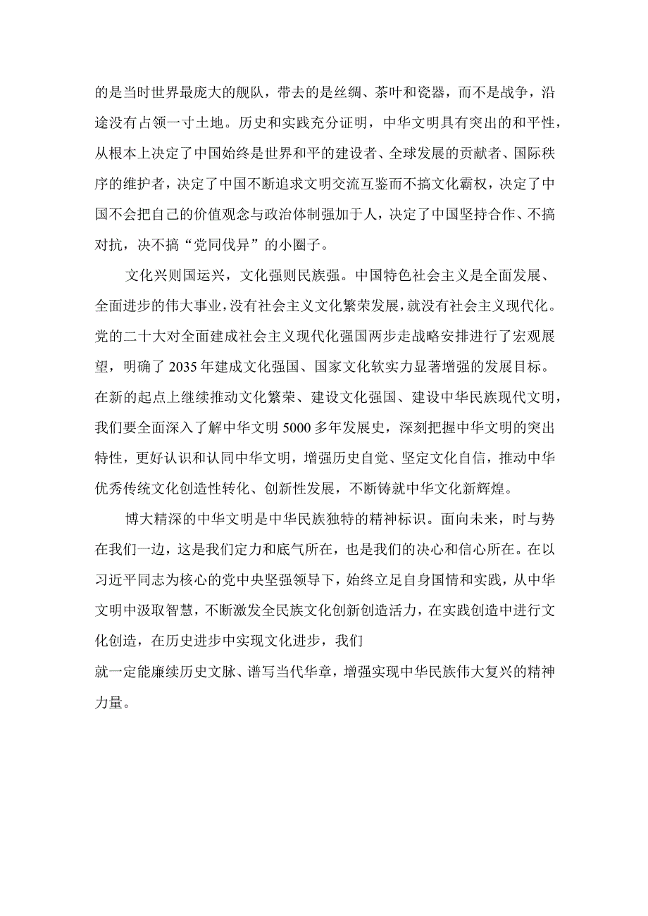 2023学习领会在文化传承发展座谈会上重要讲话心得体会汇编【12篇精选】供参考.docx_第3页