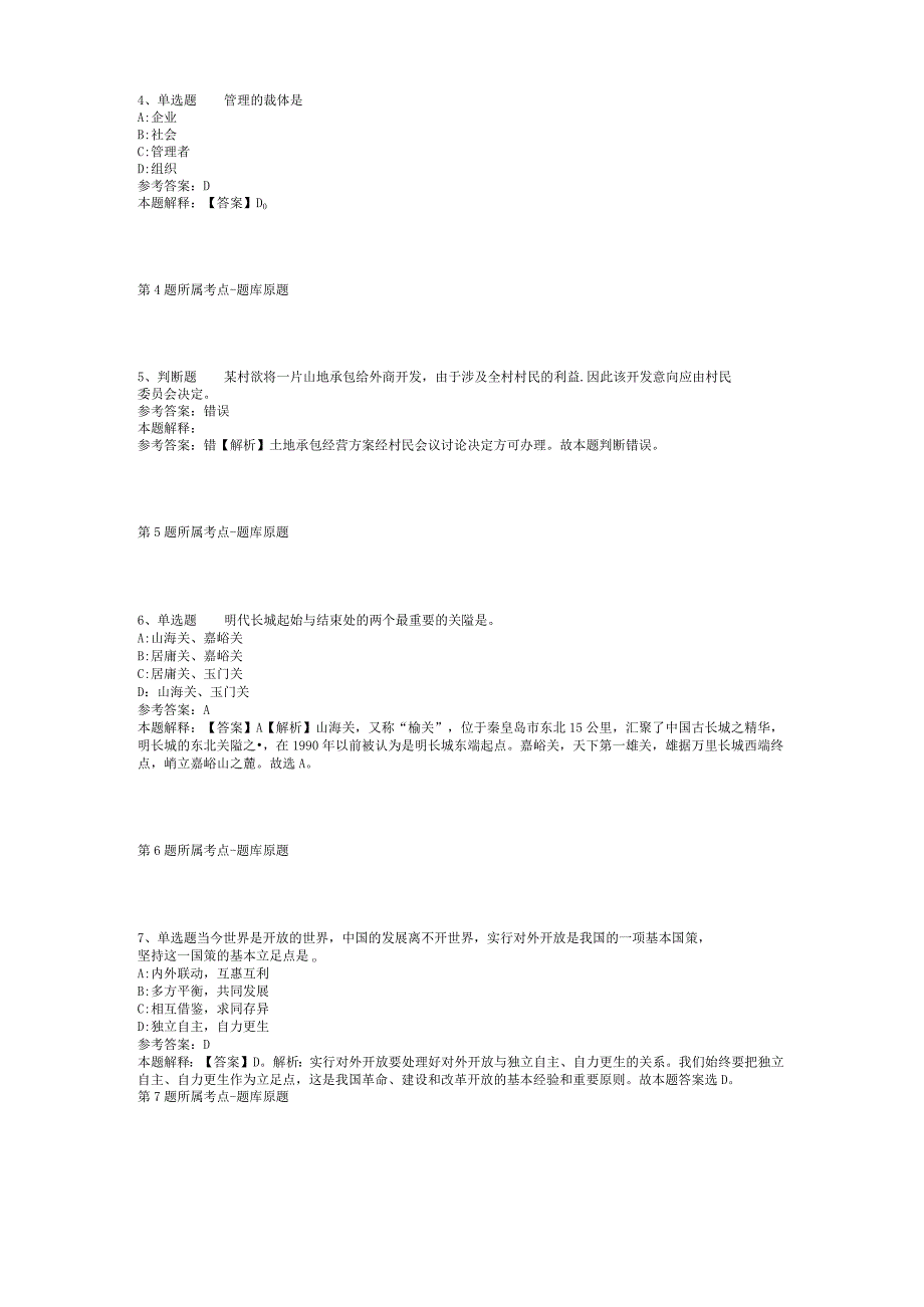 2023年05月广东省揭西县公开招聘卫生健康事业单位工作人员强化练习题(二)_1.docx_第2页