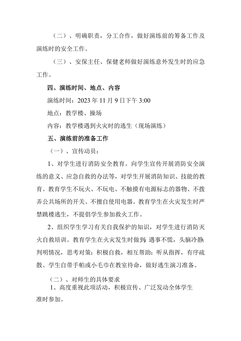 11.9国家消防日消防应急疏散演练预案.docx_第2页