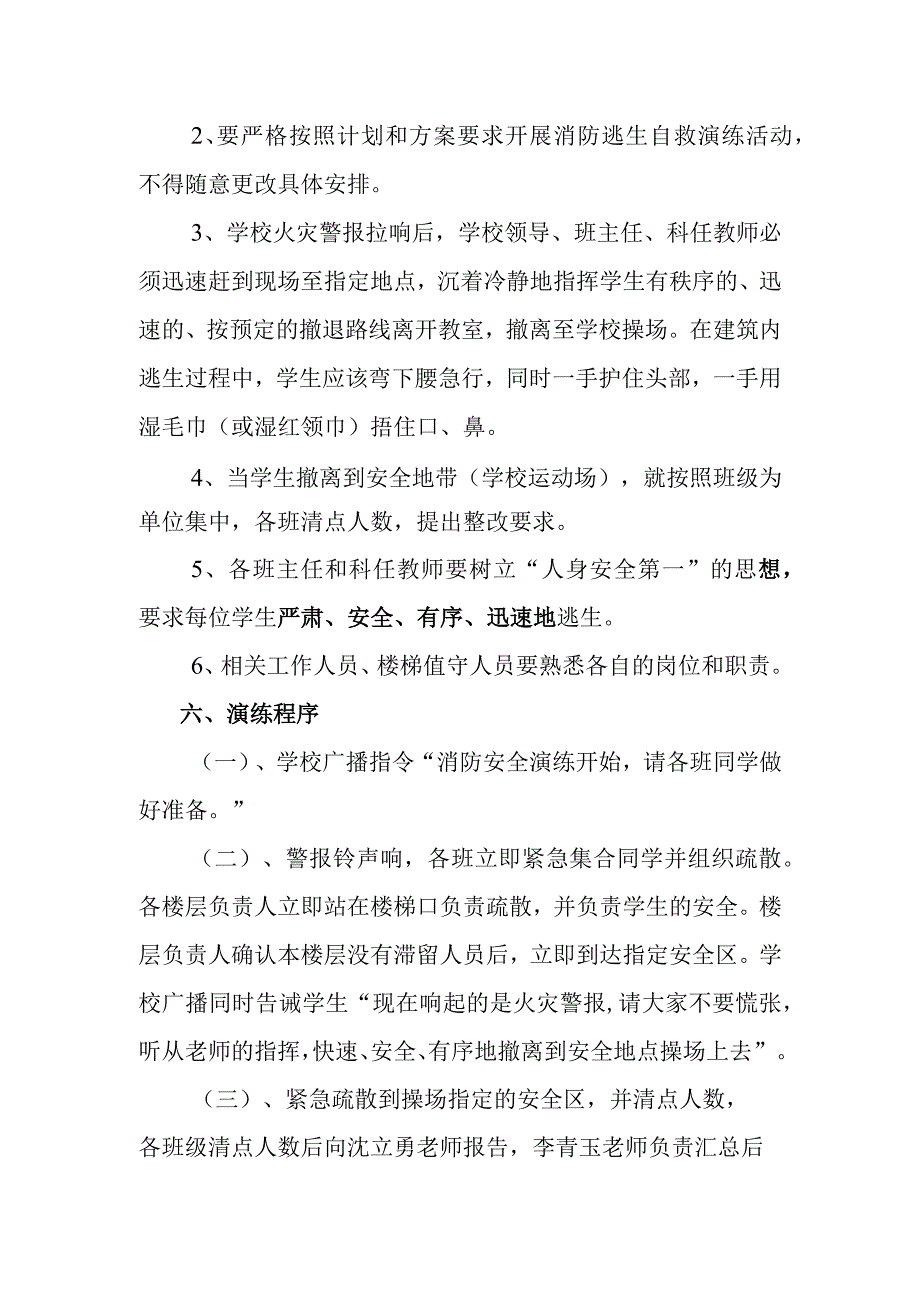 11.9国家消防日消防应急疏散演练预案.docx_第3页