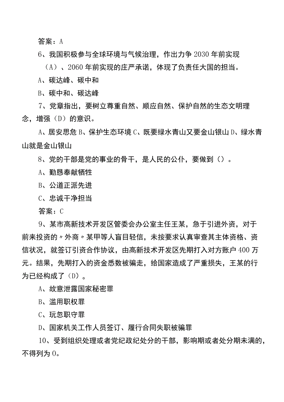 2022年基层党务知识复习题库（后附参考答案）.docx_第2页