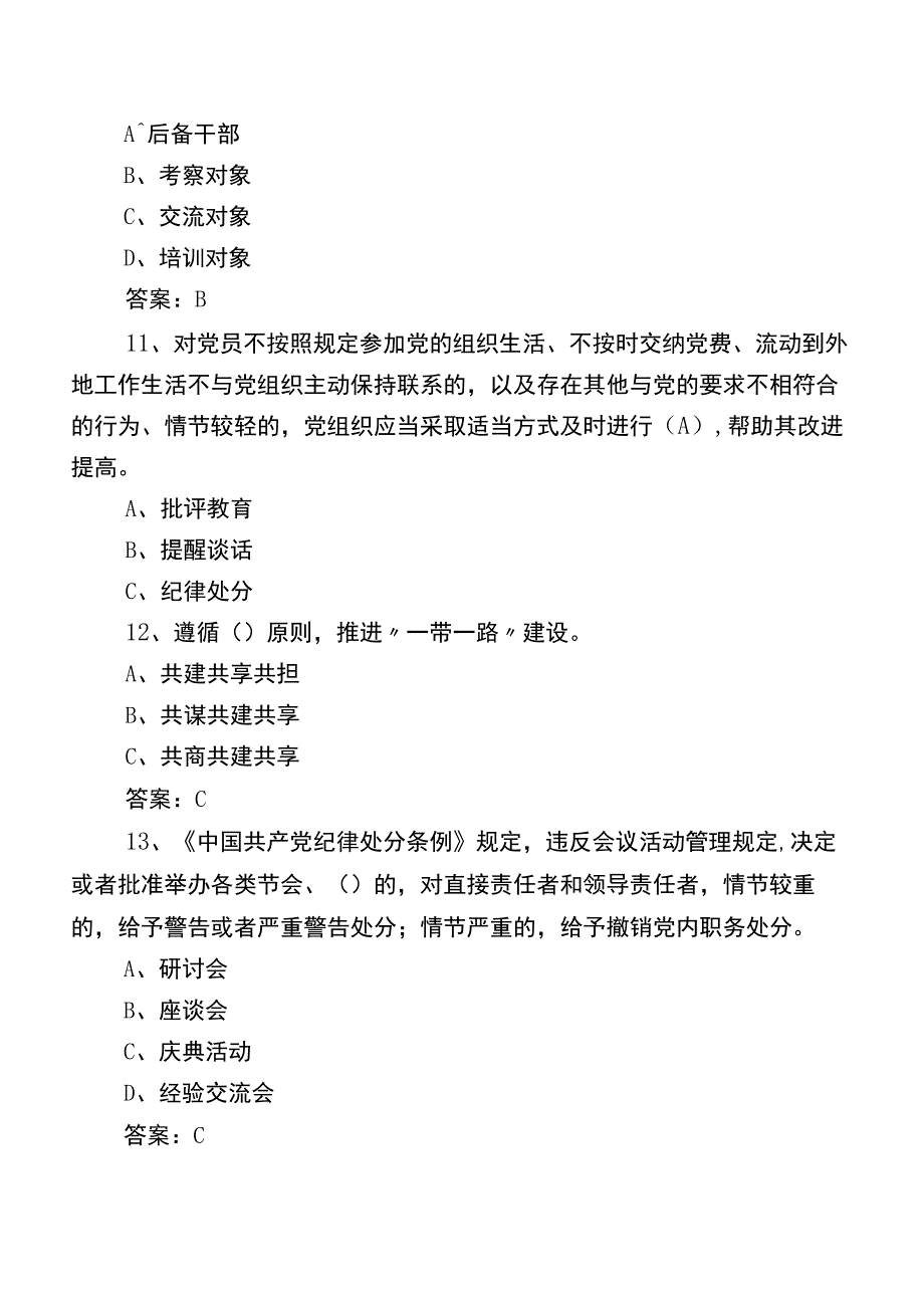 2022年基层党务知识复习题库（后附参考答案）.docx_第3页