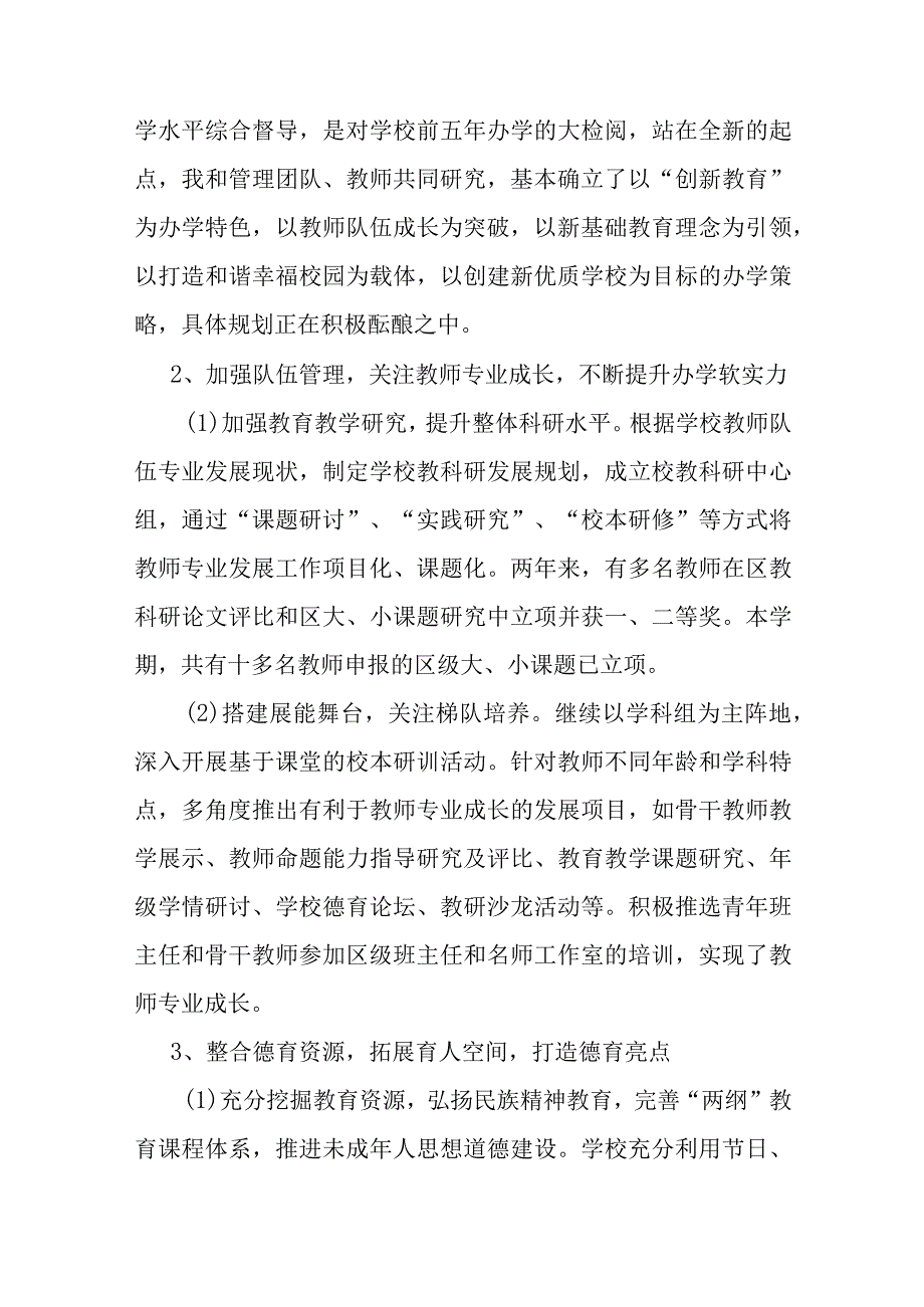 2022-2023学年校长述职述廉报告.docx_第2页