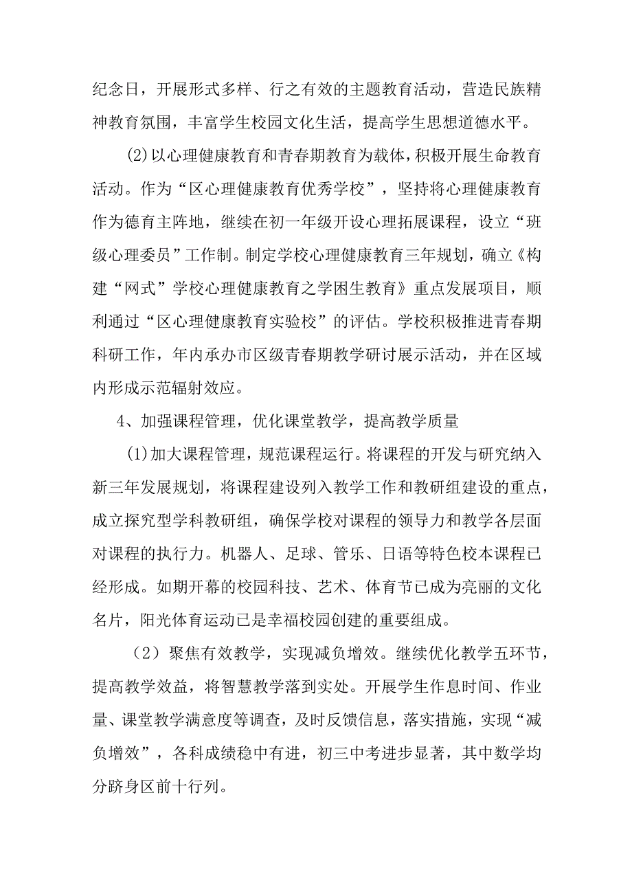 2022-2023学年校长述职述廉报告.docx_第3页