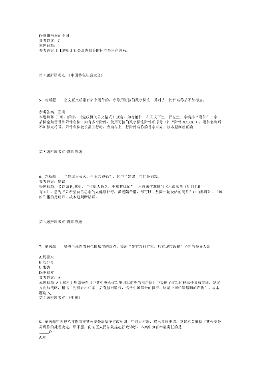 2023年05月广西贵港市老干部活动中心招募就业见习人员冲刺题(二).docx_第2页