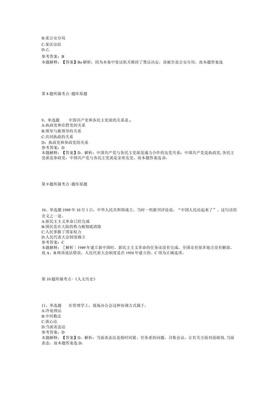 2023年05月广西贵港市老干部活动中心招募就业见习人员冲刺题(二).docx_第3页