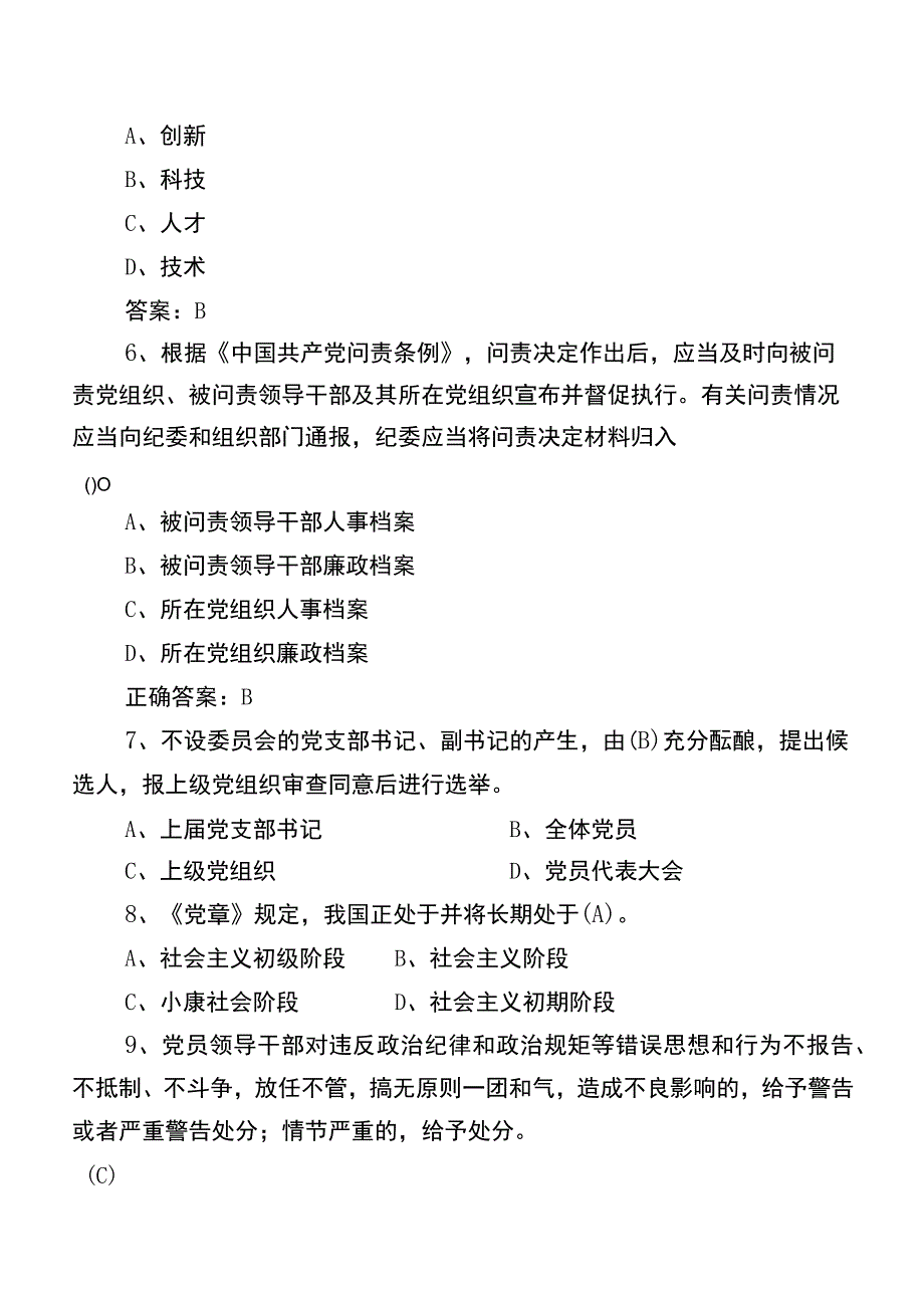 2023党建知识竞赛综合测试题库含答案.docx_第2页