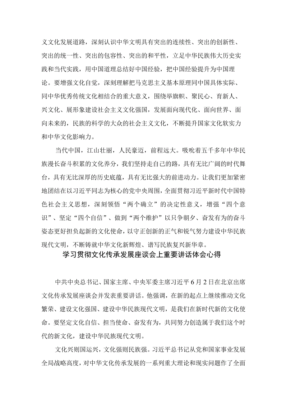 2023学习领会在文化传承发展座谈会上重要讲话心得体会汇编十二篇（精编版）.docx_第3页