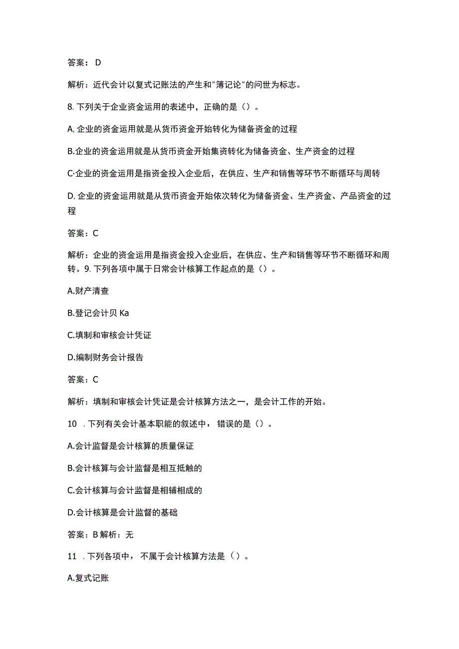 (新)20XX年初级会计职称考试真题试题(单选题附答案).docx_第3页