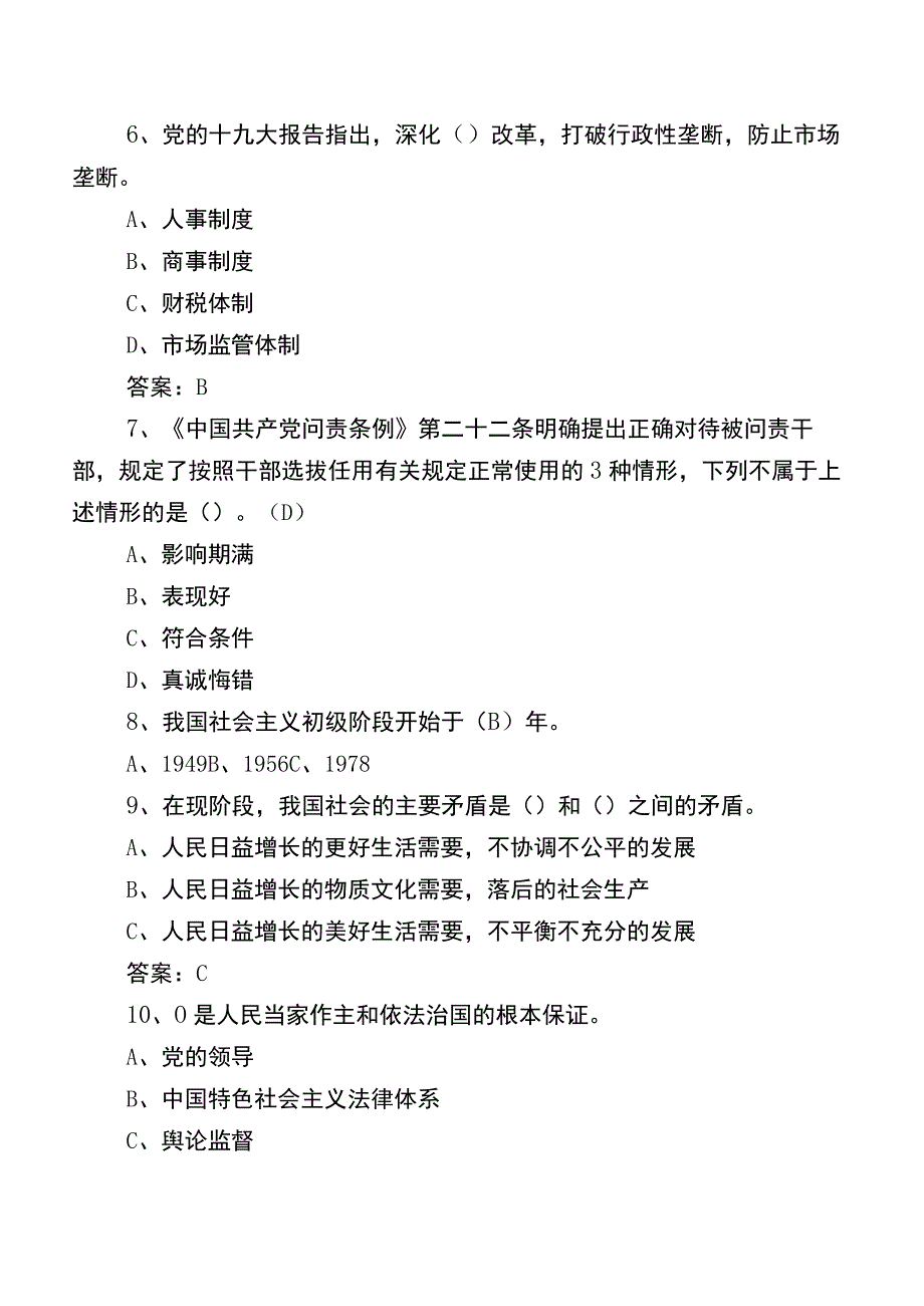 2022年《党建基本知识》知识点检测题库（含参考答案）.docx_第2页