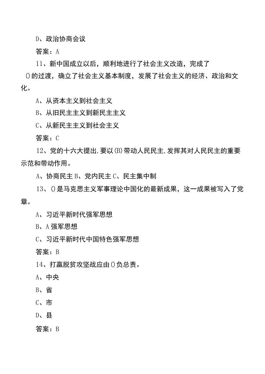 2022年《党建基本知识》知识点检测题库（含参考答案）.docx_第3页