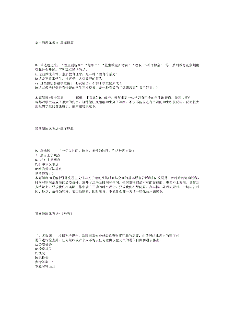 2023年05月广西德保县烤烟生产服务中心招考临时工作人员冲刺卷(二).docx_第3页