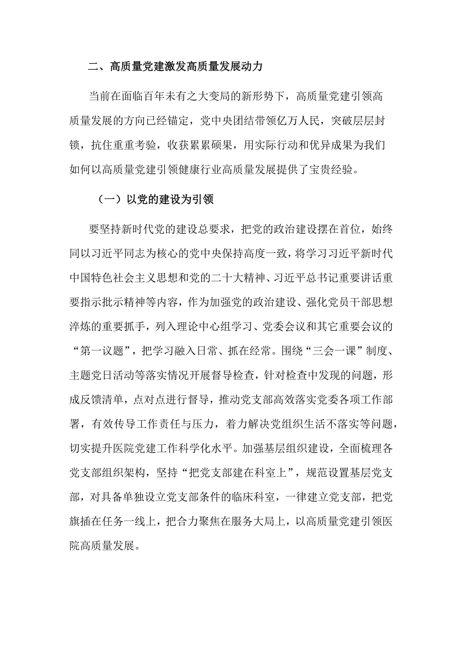 2023中心组理论学习研讨：以高质量党建驱动高质量发展.docx_第2页