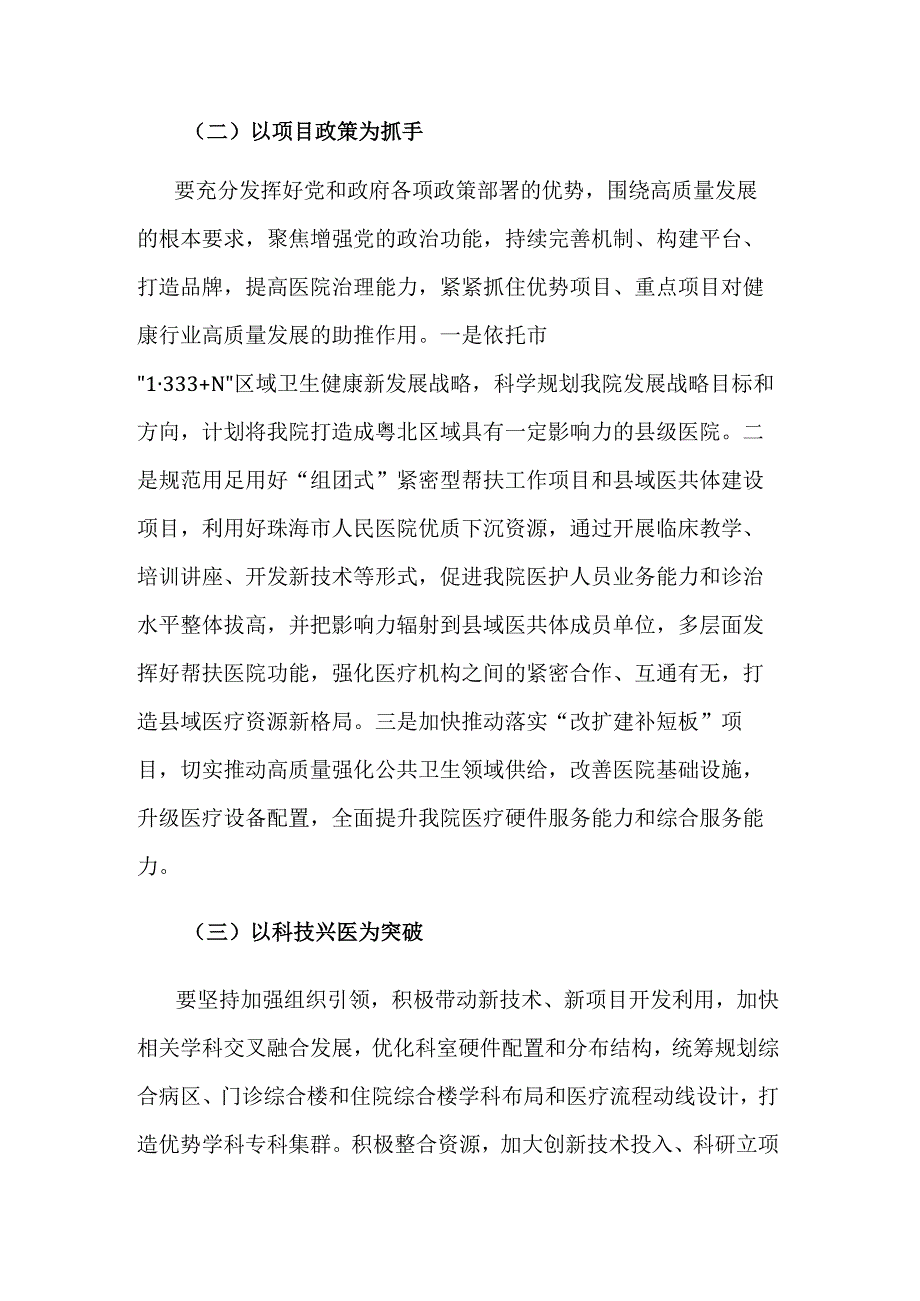 2023中心组理论学习研讨：以高质量党建驱动高质量发展.docx_第3页